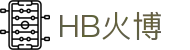 HB火博·(Home)